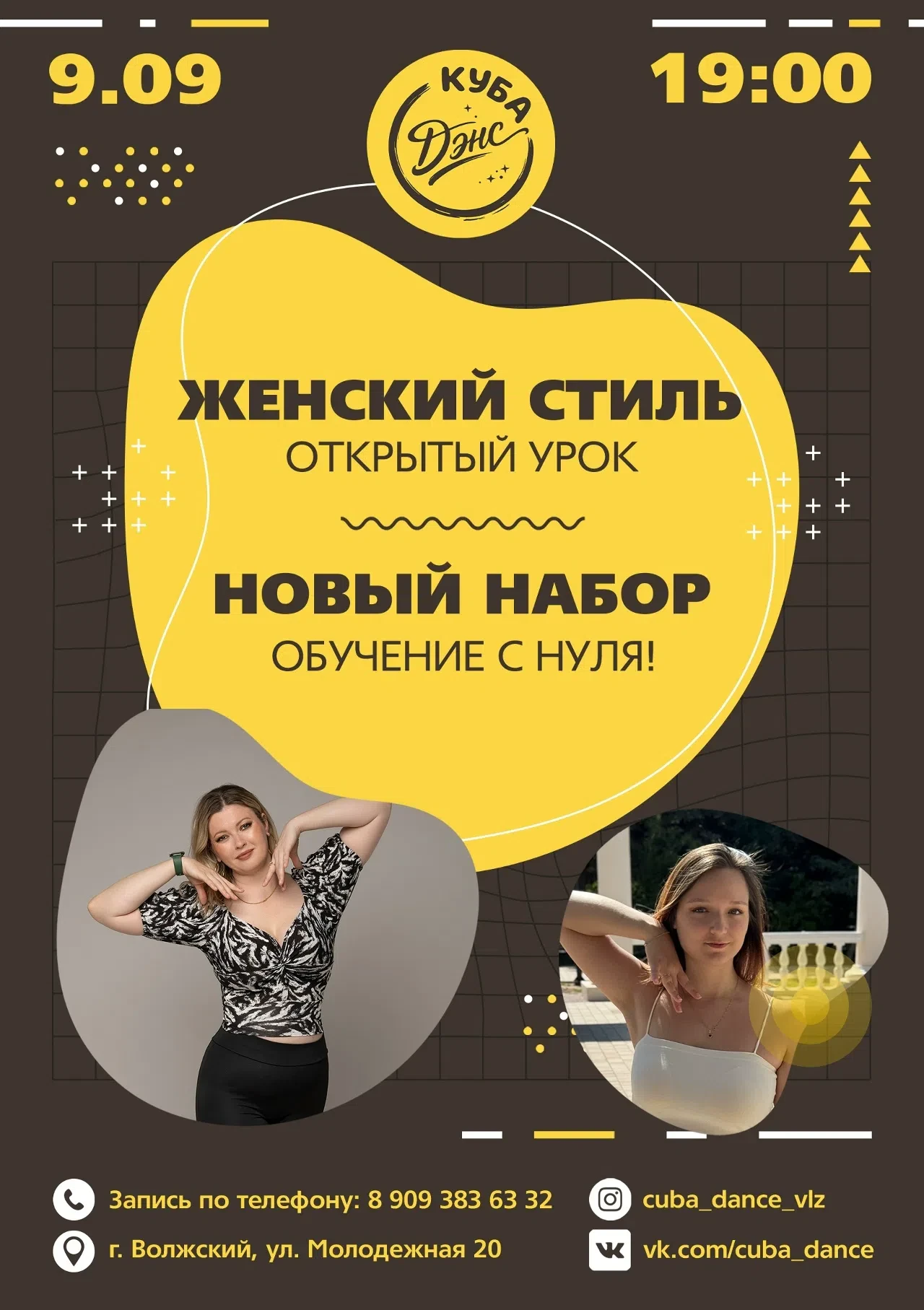 💃👩‍🦰Красотки Волжского, приветствуем вас и приглашаем на танцы!!