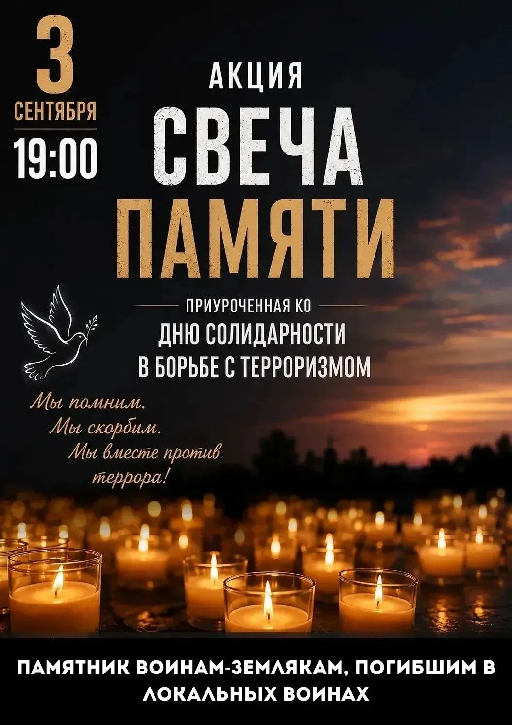 Зажги свечу – сохрани память🕯️