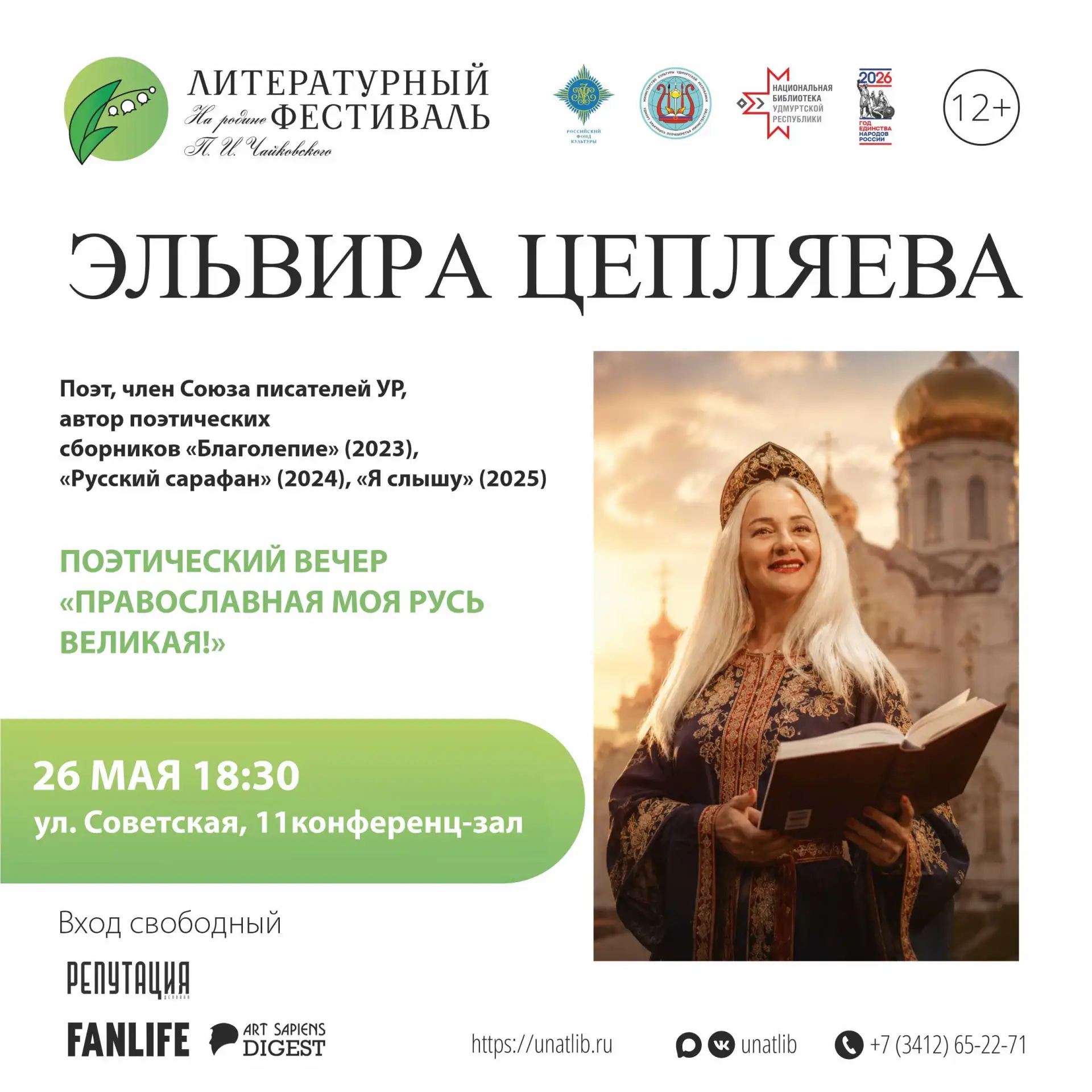 🎶 «Православная моя Русь великая!»