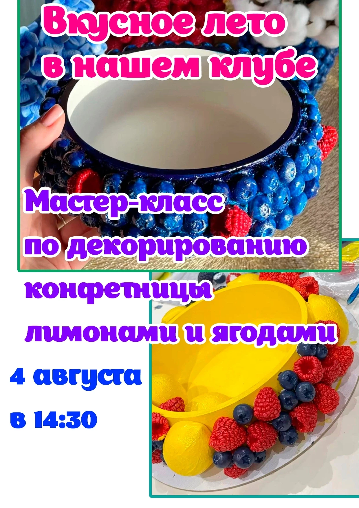 МАСТЕР КЛАСС✨