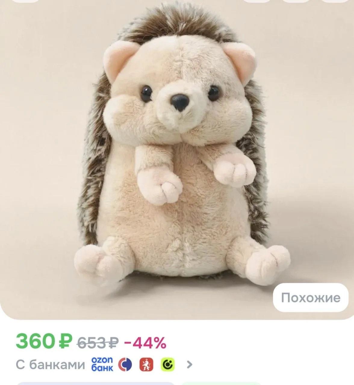 Ежик мягкая игрушка 22 см
