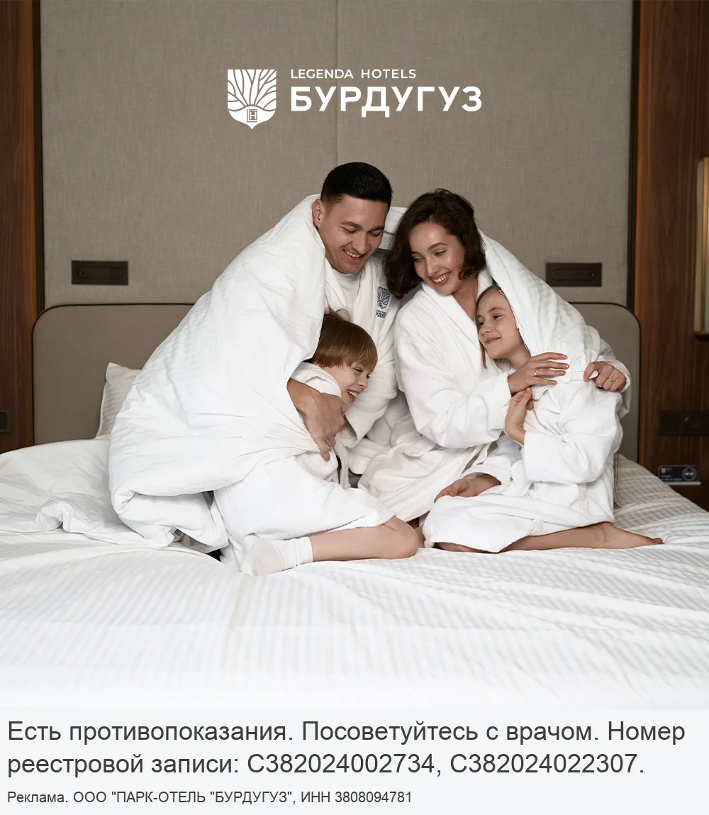 Парк-отель"Бурдугуз" в 30 минутах езды от берега Байкала