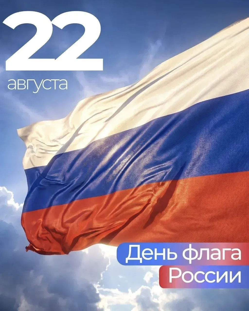ФЛАГ РОССИИ - это официальный символ государства, нашей независимости, единства народов...