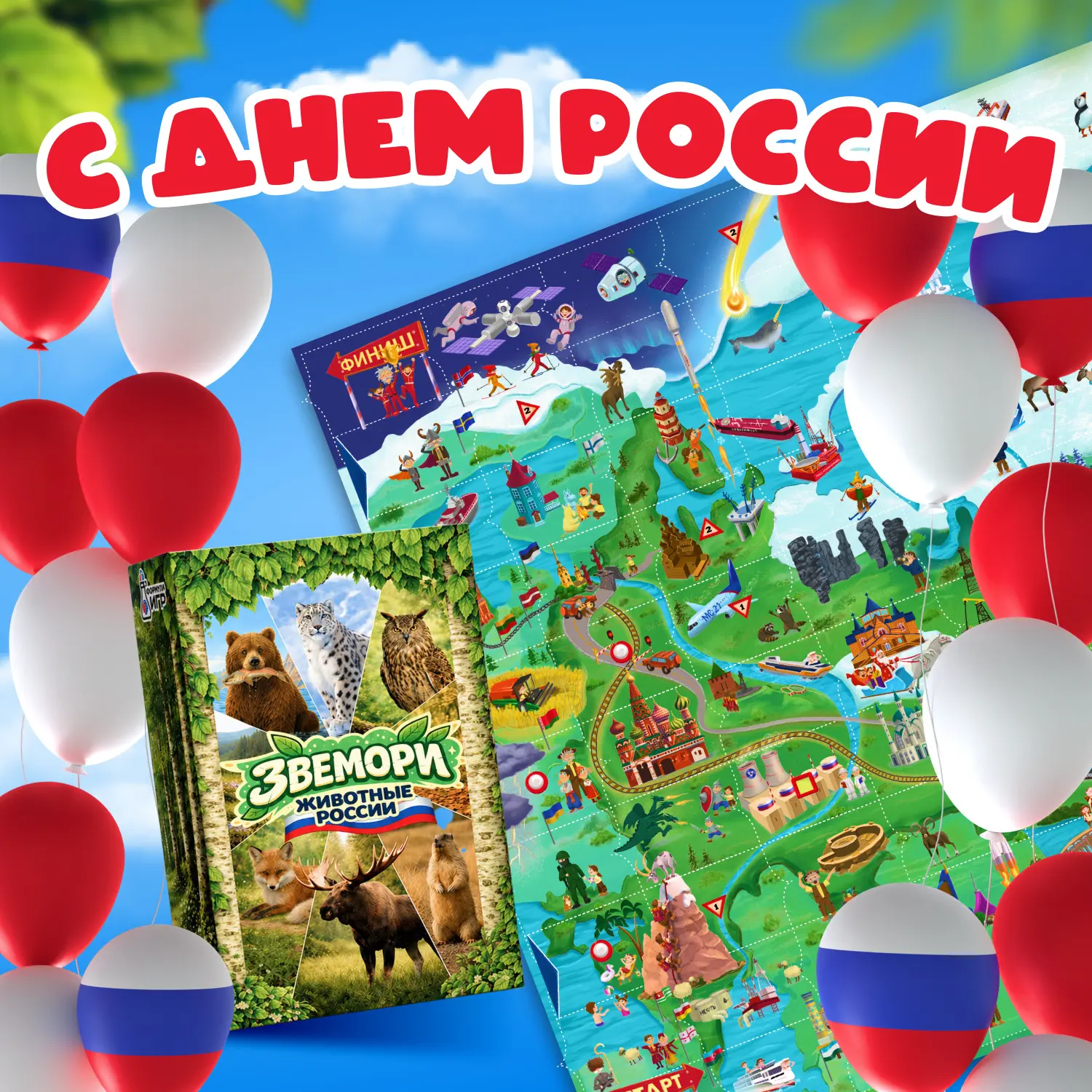 🇷🇺 С Днём России, друзья! 🇷🇺

В честь праздника дарим ЭКСКЛЮЗИВНЫЕ ПРОМОКОДЫ на наши игры! 🎉

⚡