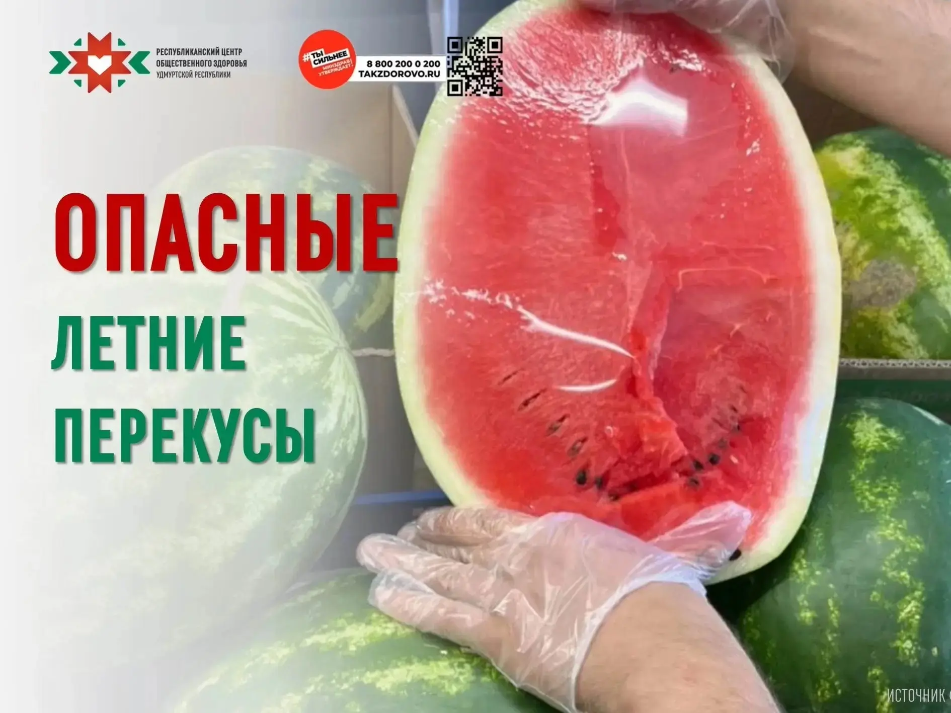 В жаркую погоду привычные продукты требуют особого внимания. Повышение температуры возд...