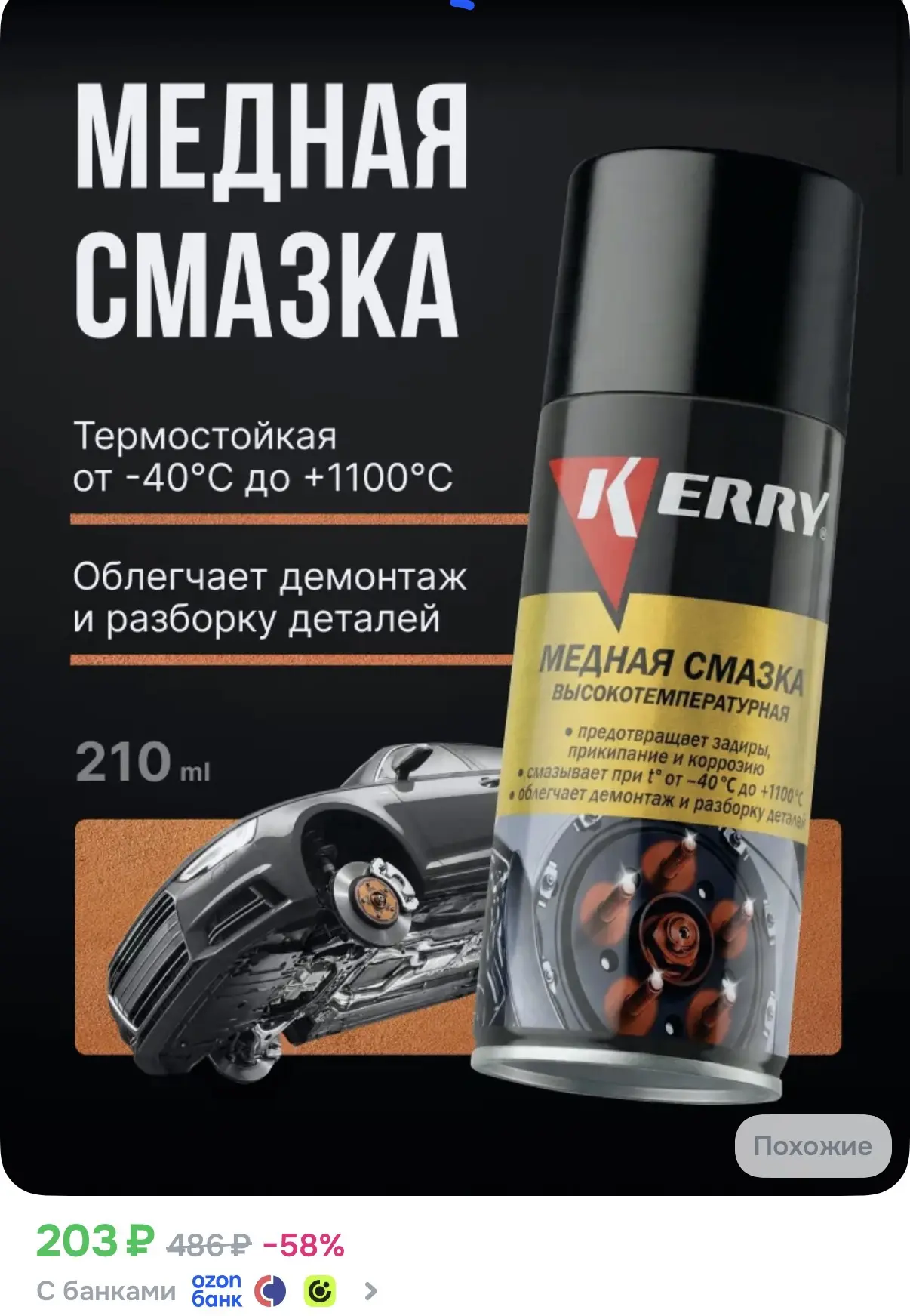 ☑️ Медная смазка высокотемпературная