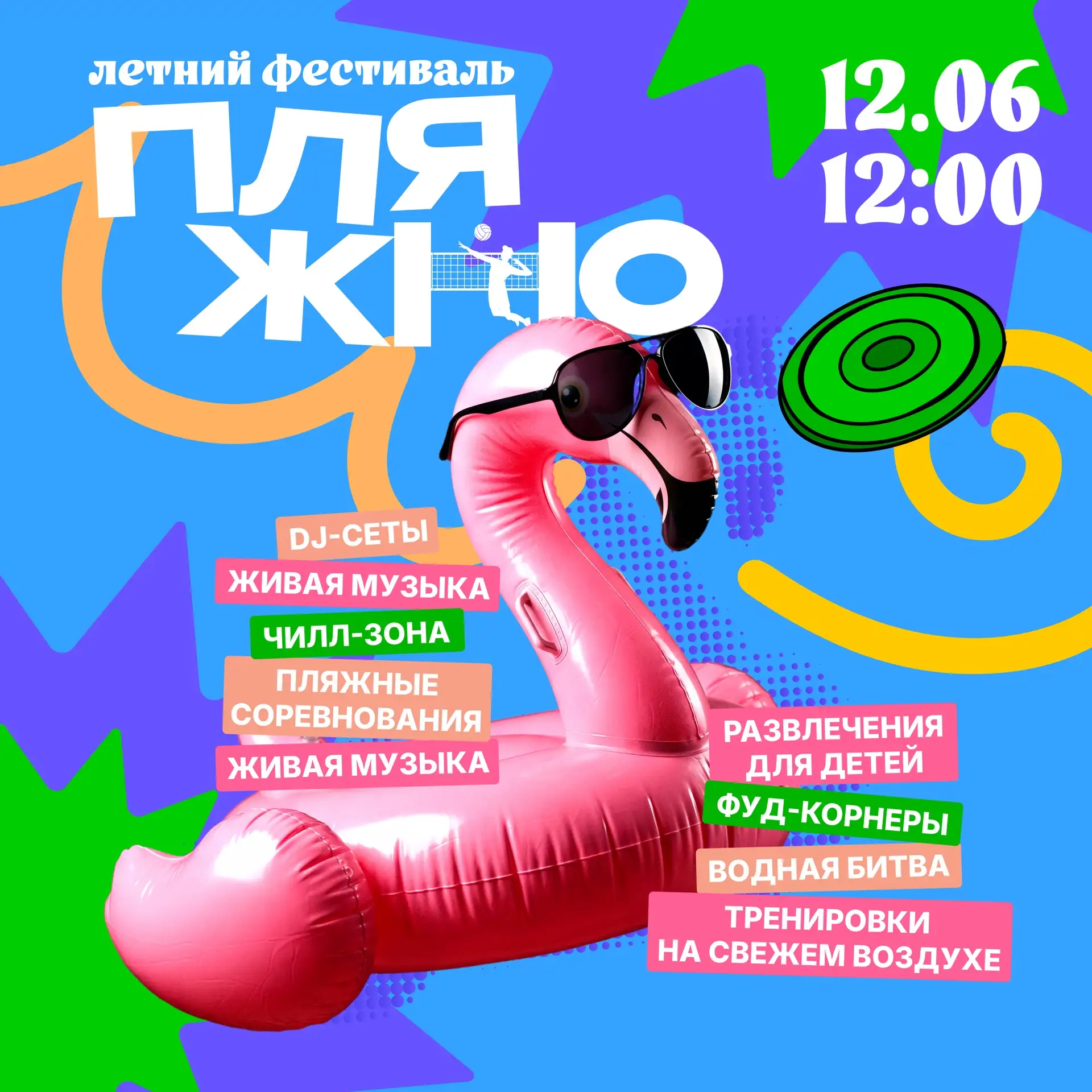 Начинаем лето большим пляжным фестивалем в «Белом колодце» 12 июня! Солнце, песок, музы...
