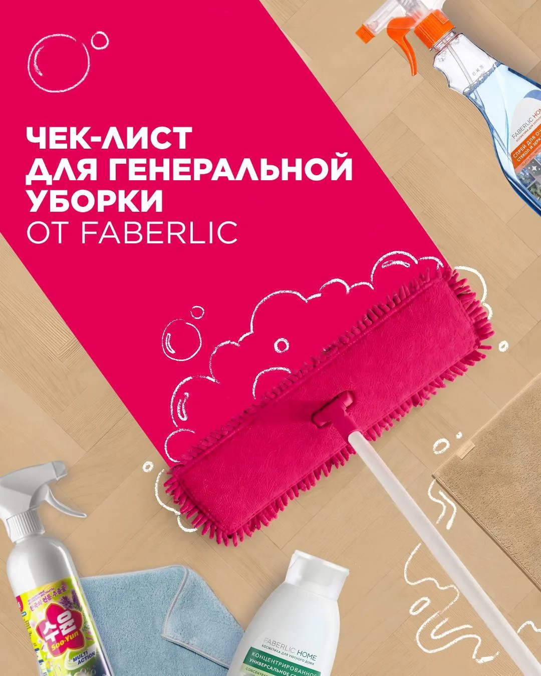 Чек-лист для генеральной уборки: лето в порядке! 🤩

Лето — время не только отпусков и ярких впечатл