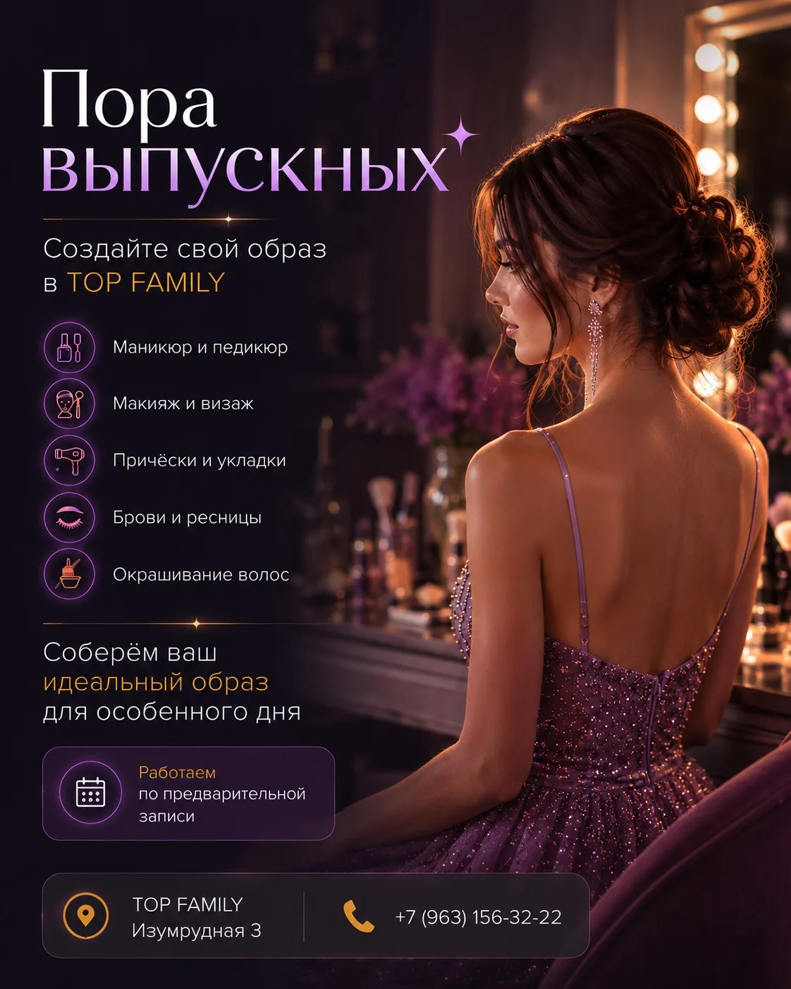 ✨ Пора выпускных уже совсем близко