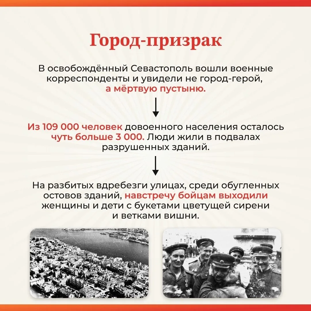 📆 Событие - 12 мая 1944 года - Памятная дата военной истории России: День победного завершения совет