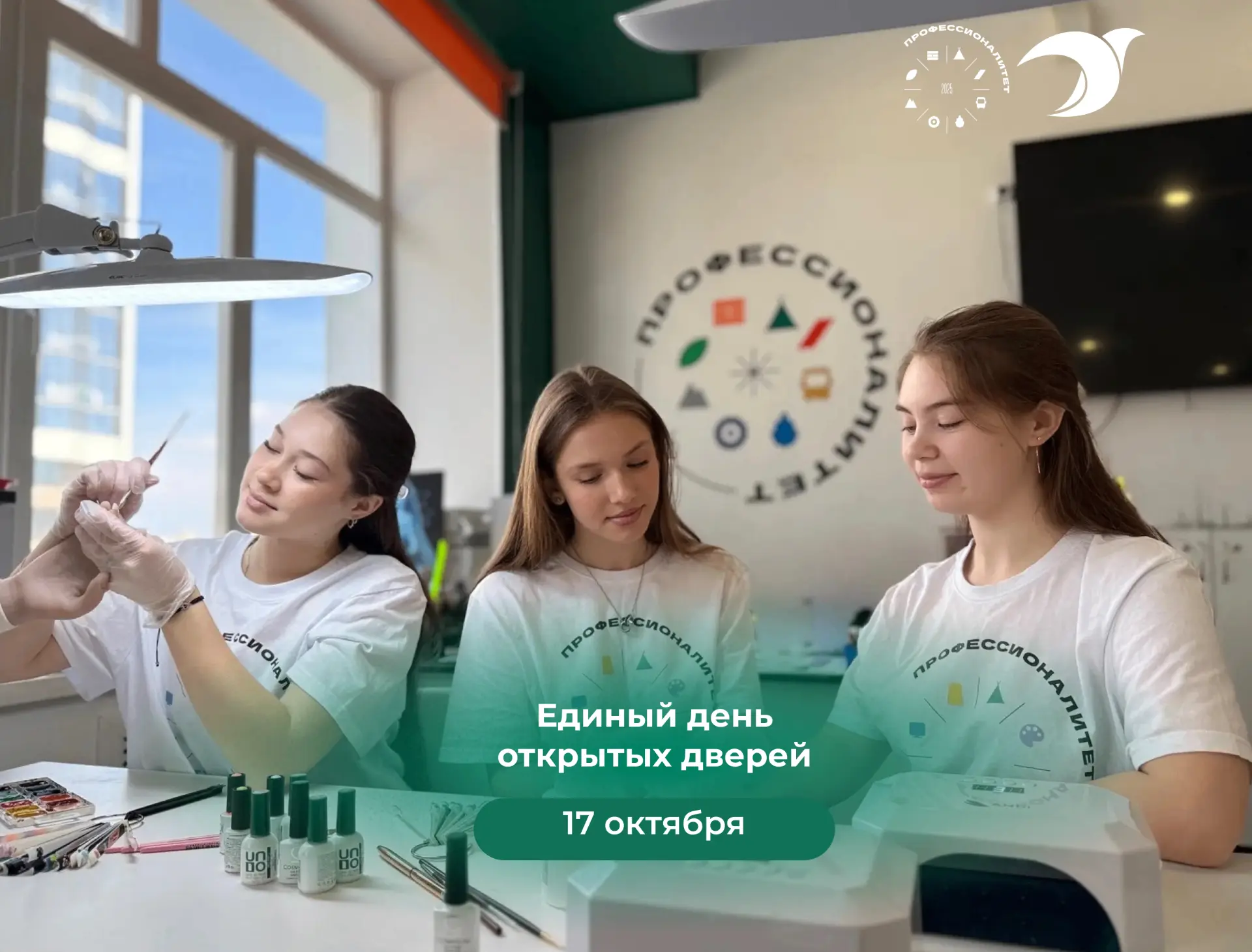 Анонс Единого дня открытых дверей