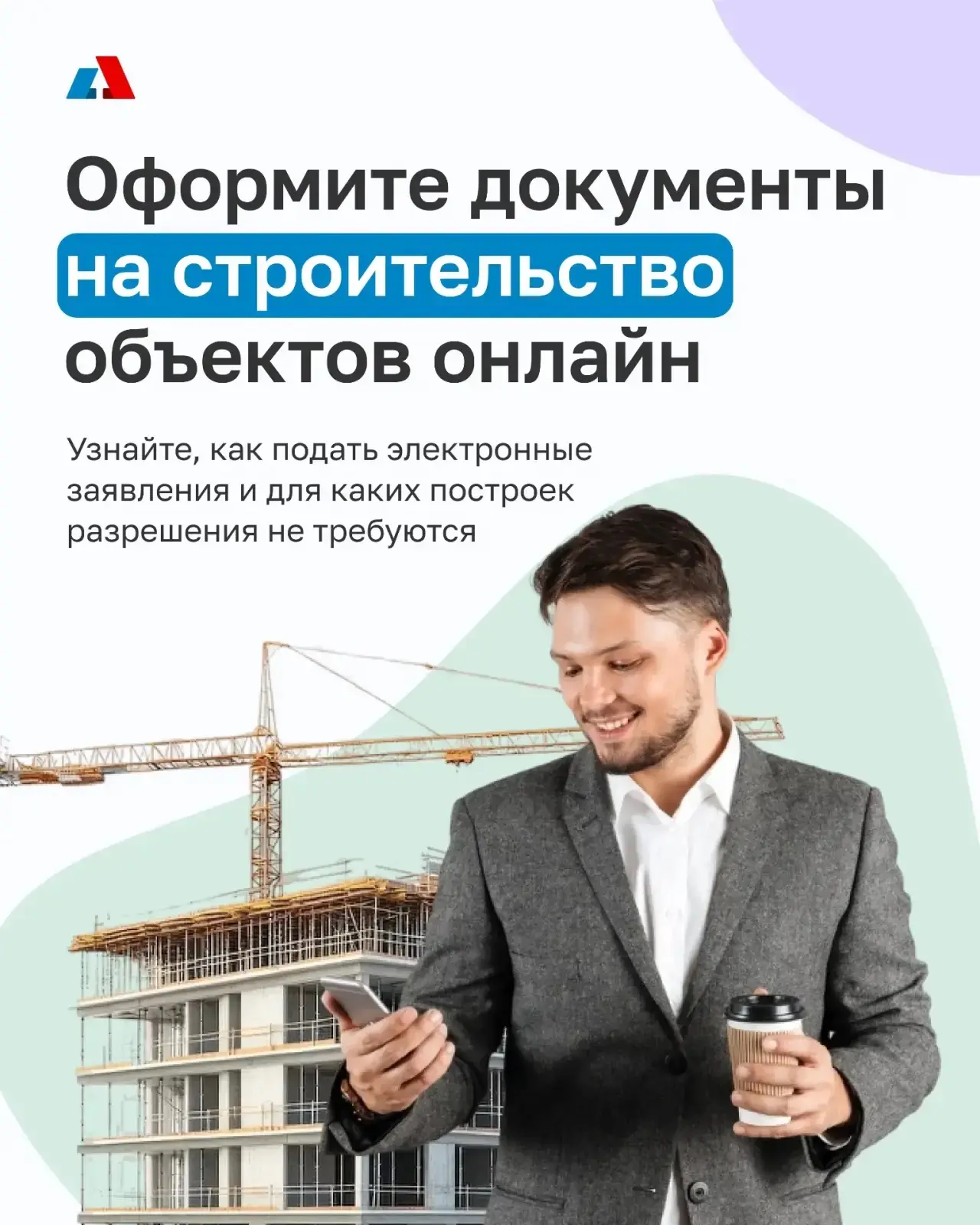 Хотите построить дом, открыть кофейню или даже целый торговый центр, но голова идёт кру...