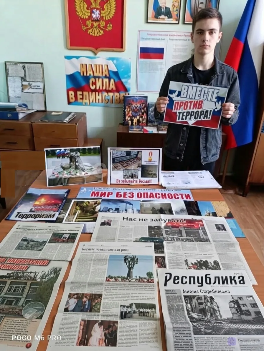 Вместе против террора!