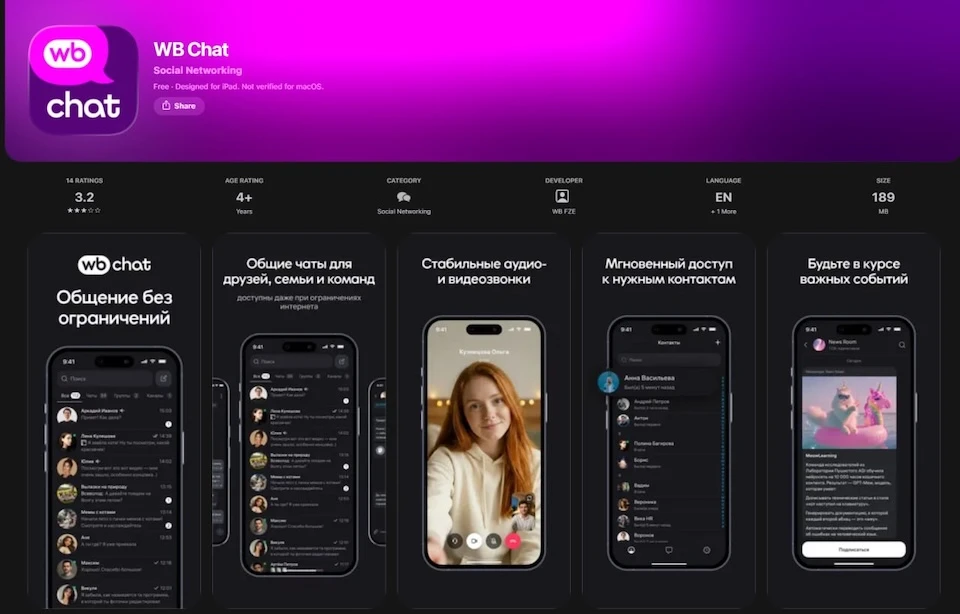 💬 Wildberries запустил собственный мессенджер WB Chat