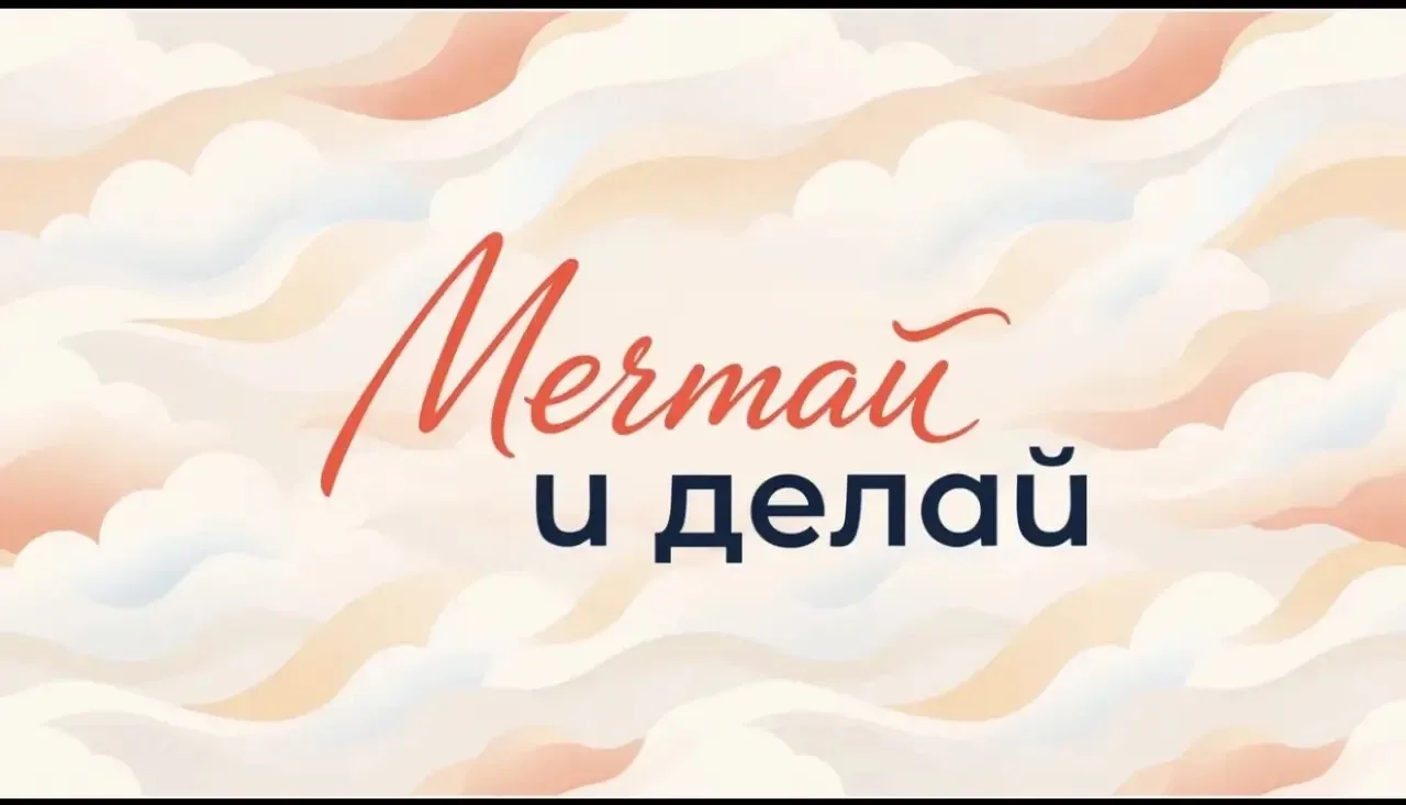 В школьные годы рождаются самые смелые мечты. Практически каждый из нас в то время начи...