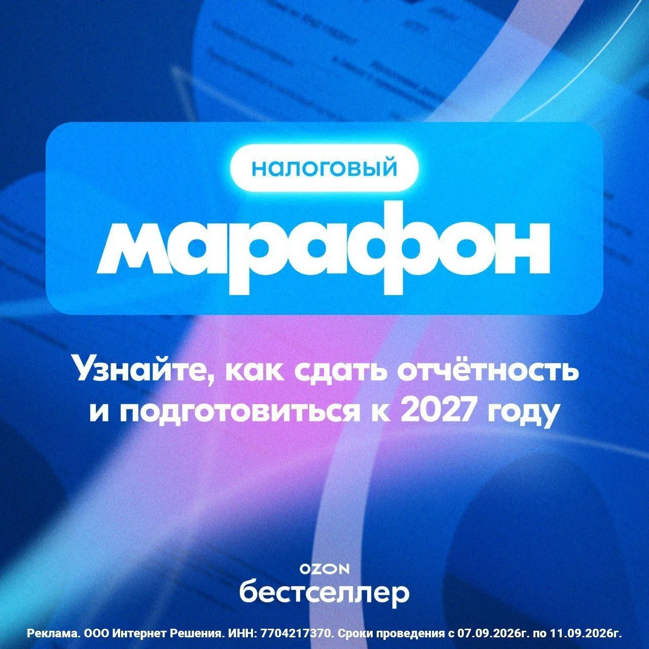 2026-й ещё не закрыт, а 2027-й уже можно спланировать. Отчитаться за текущий год, прики...