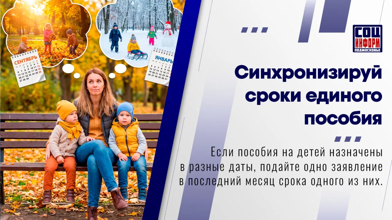 🕓 Если в семье несколько детей и пособия на них назначены в разные даты, есть способ у...