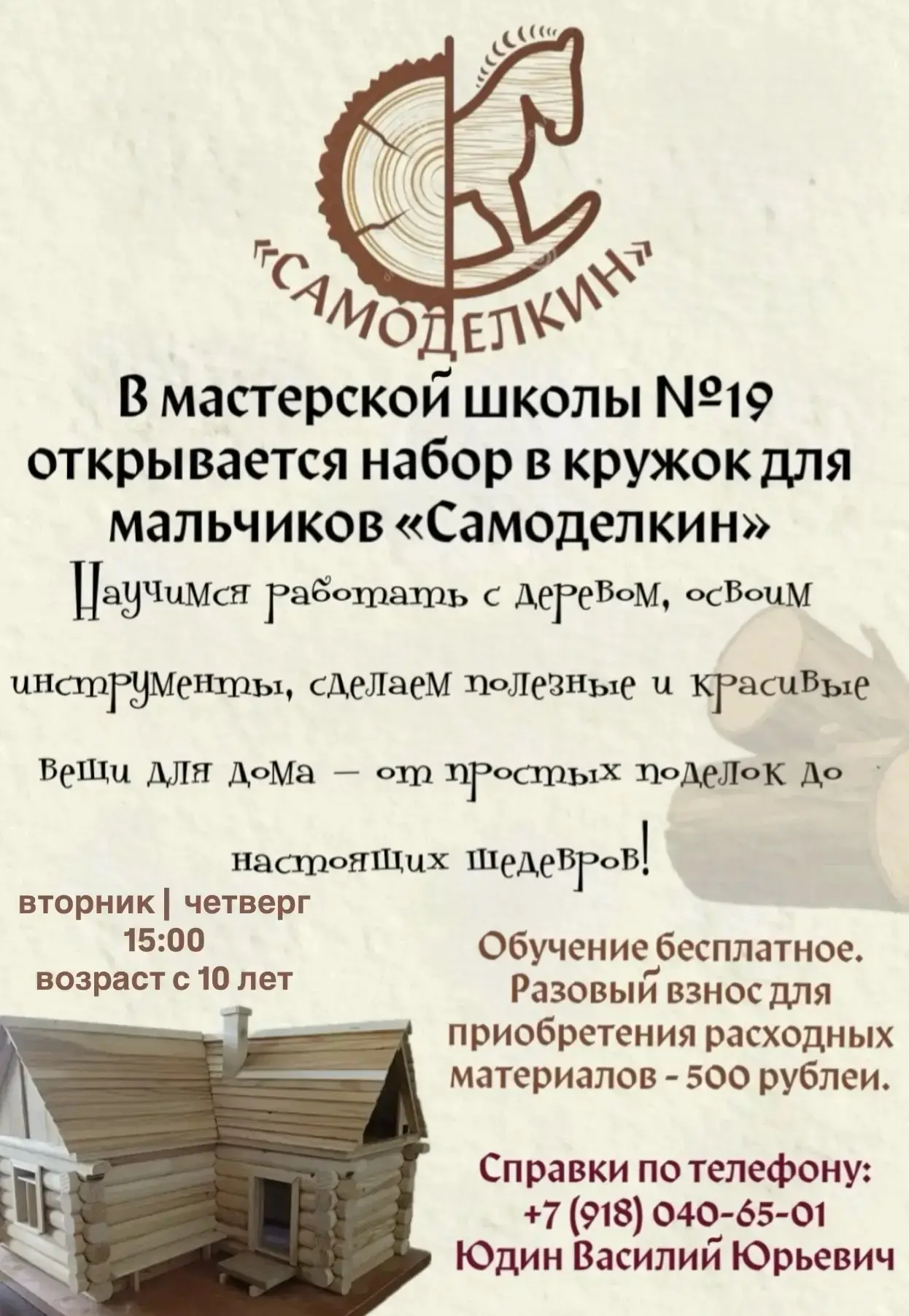 Друзья! Открыт набор в мастерскую «Самоделкин»!