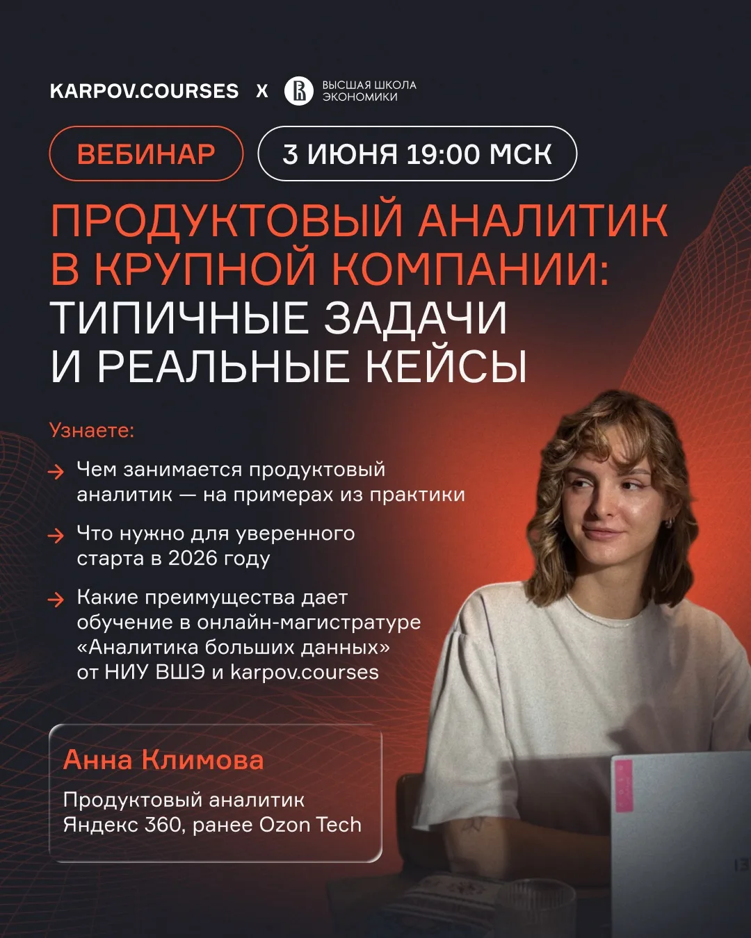 Самое сложное на старте в аналитике — выбрать направление. На следующей неделе разберем...