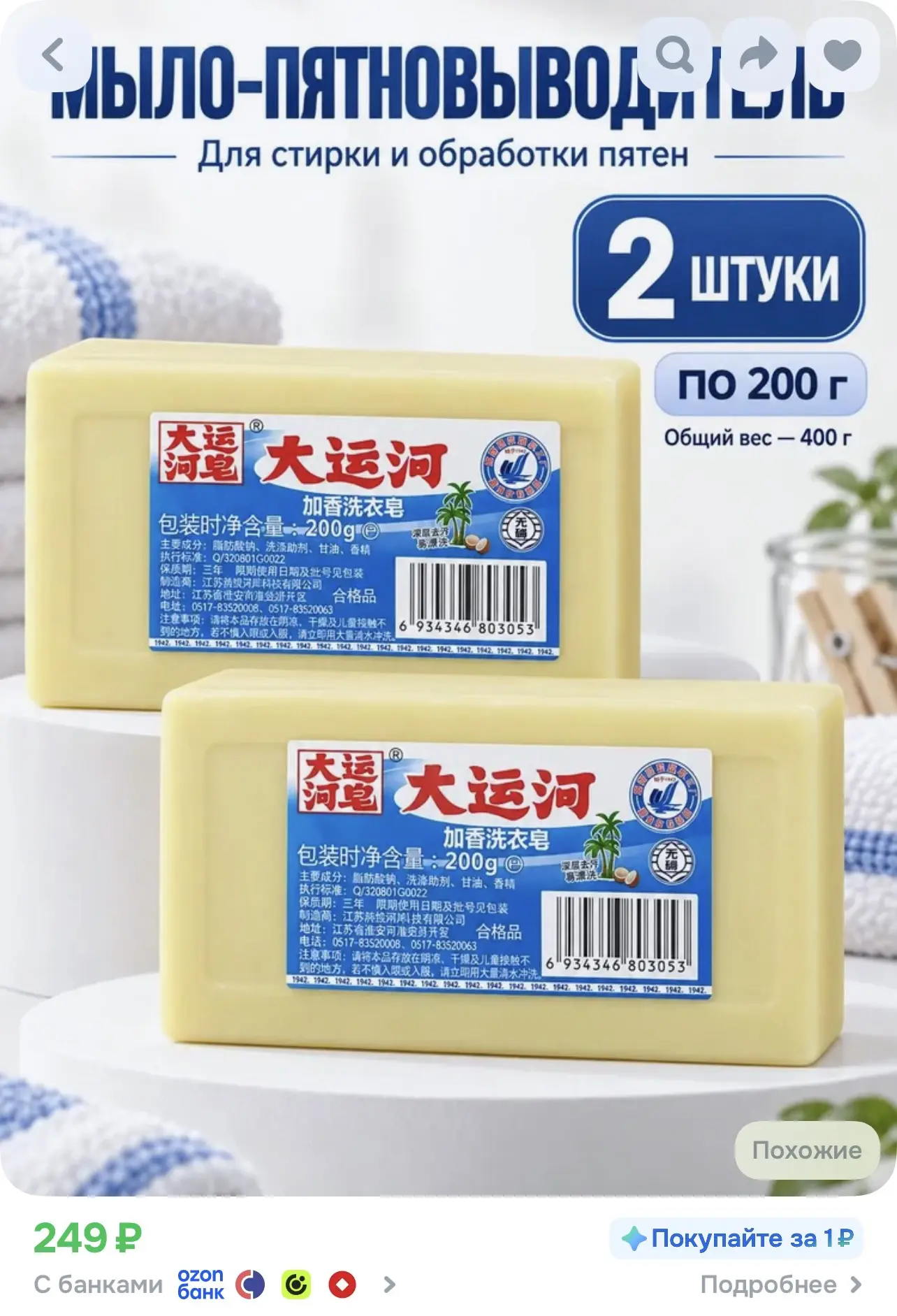 Хозяйственное мыло / Чудо-Мыло твердое / Пятновыводитель 2 шт.