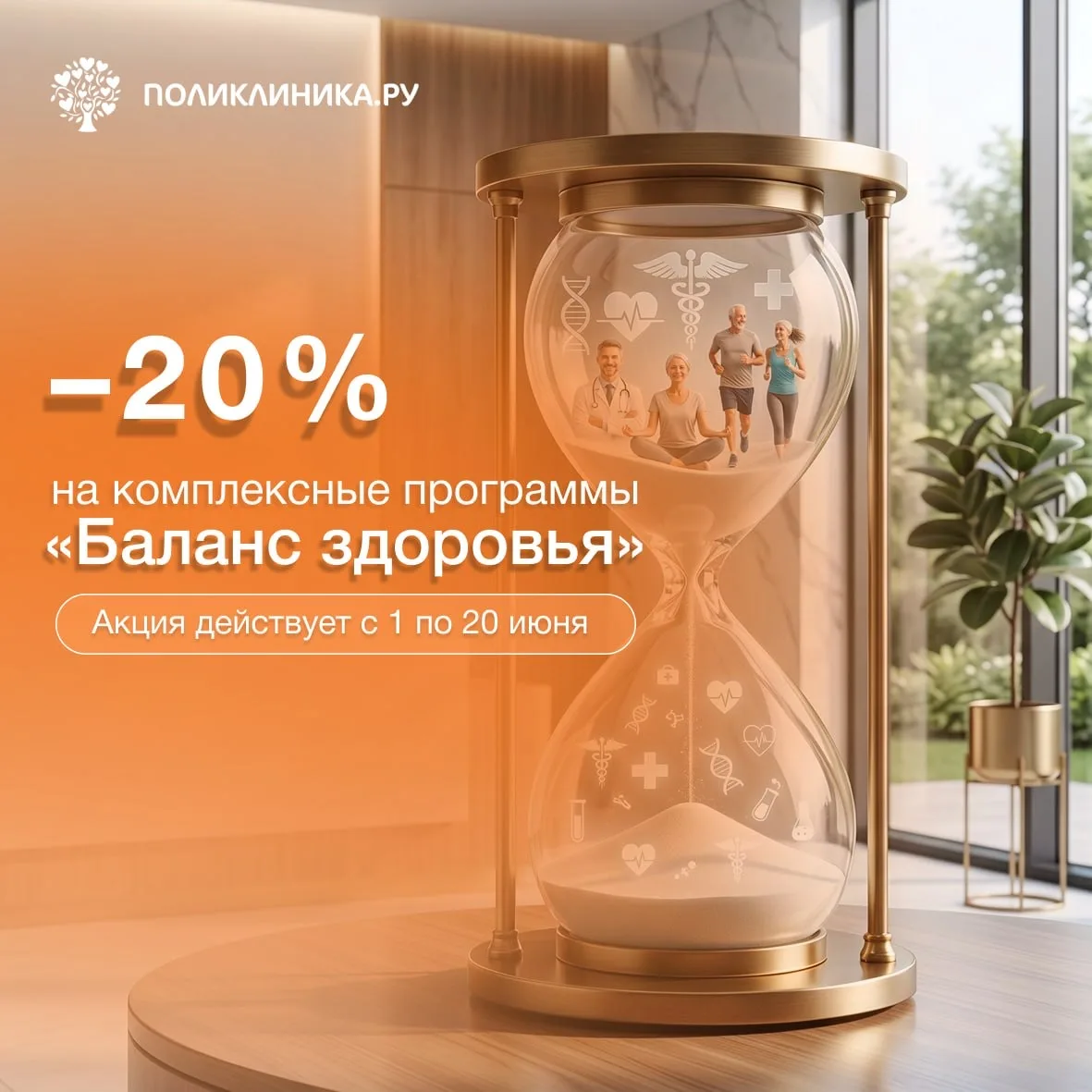 🩺 Поймайте свой «Баланс здоровья»!