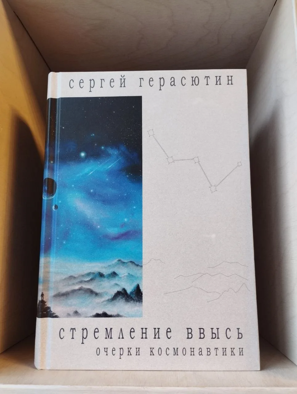Стремление ввысь