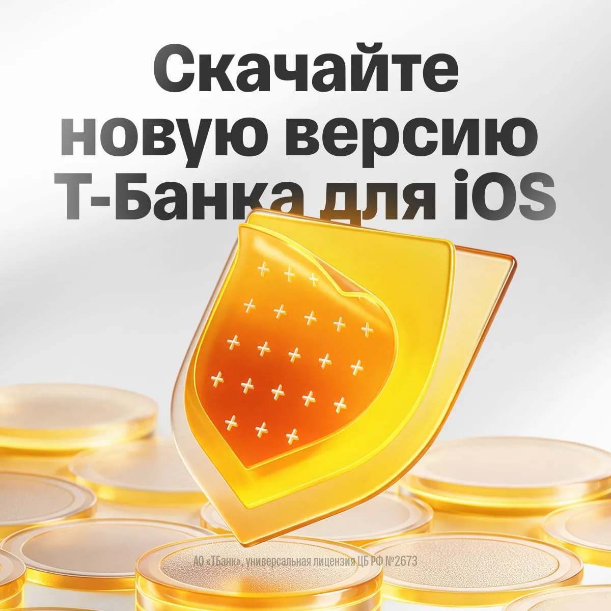 Обновите приложение Т-Банка для Айфона