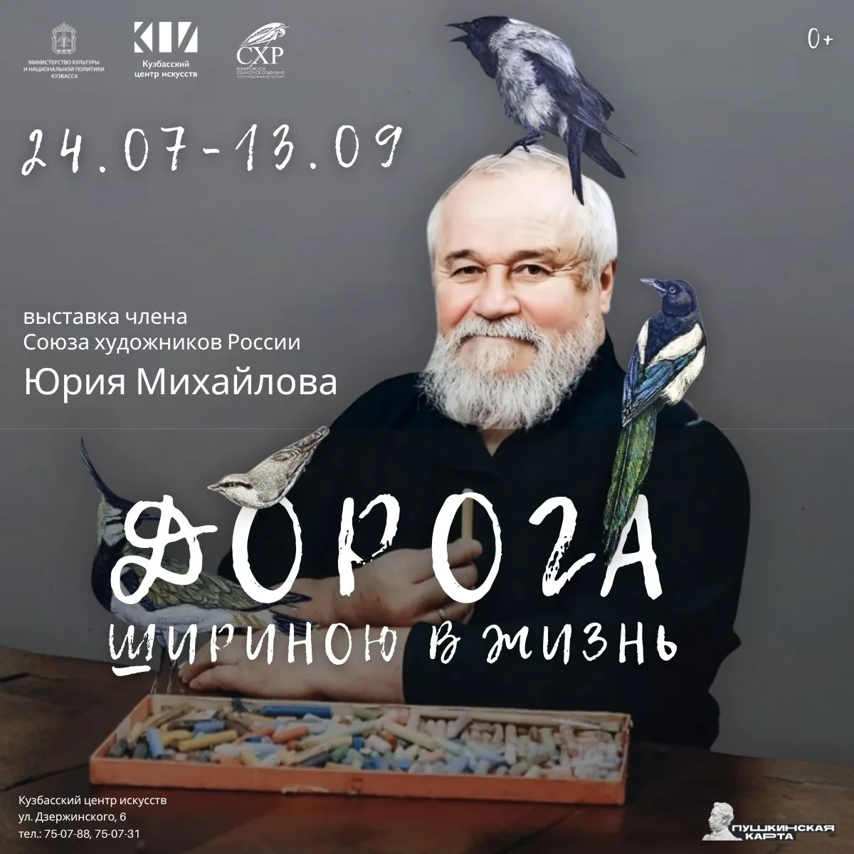 ❗️ Друзья, напоминаем: выставка Юрия Михайлова «Дорога шириною в жизнь» и проект «Дикое...