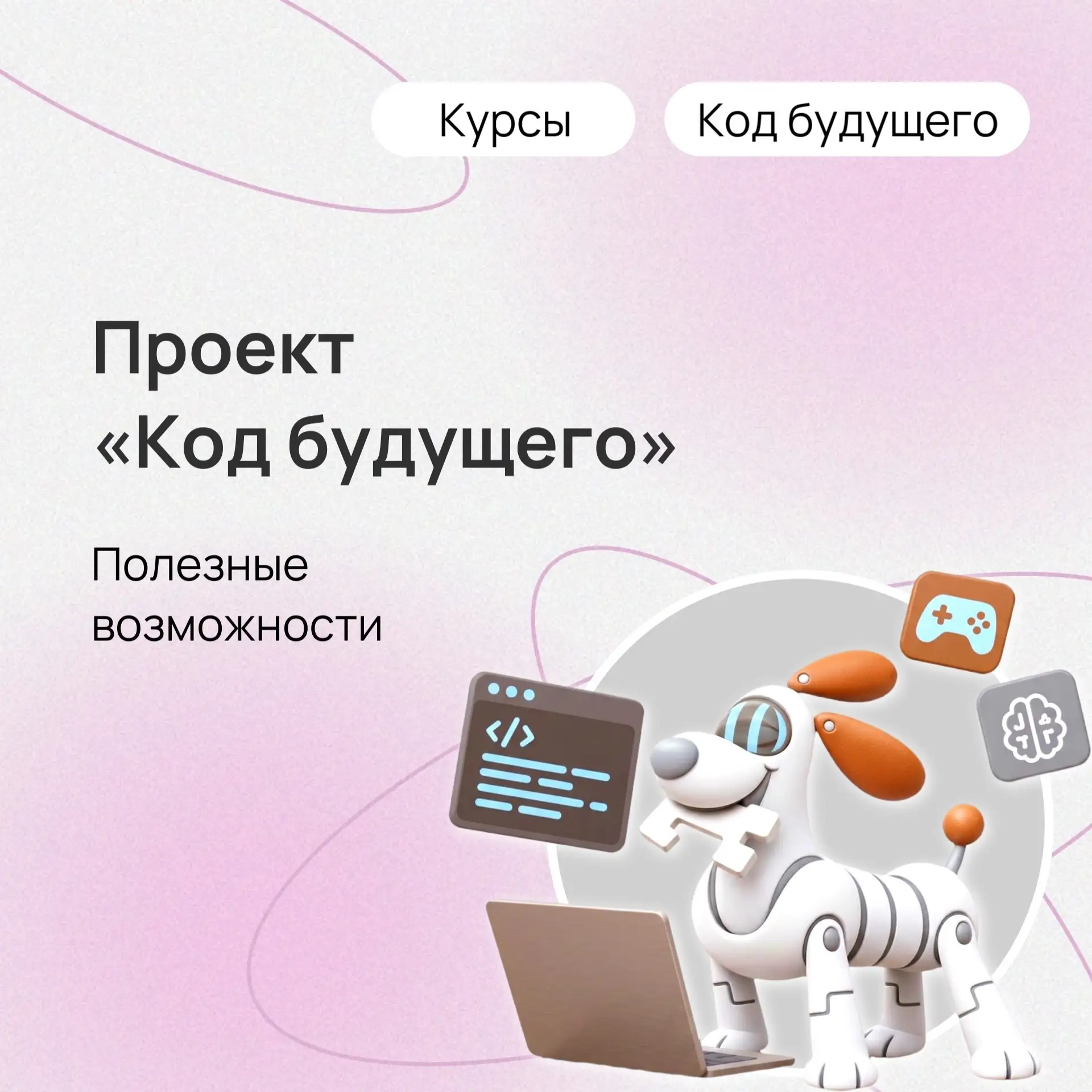 Создаем вместе технологии будущего 🚀