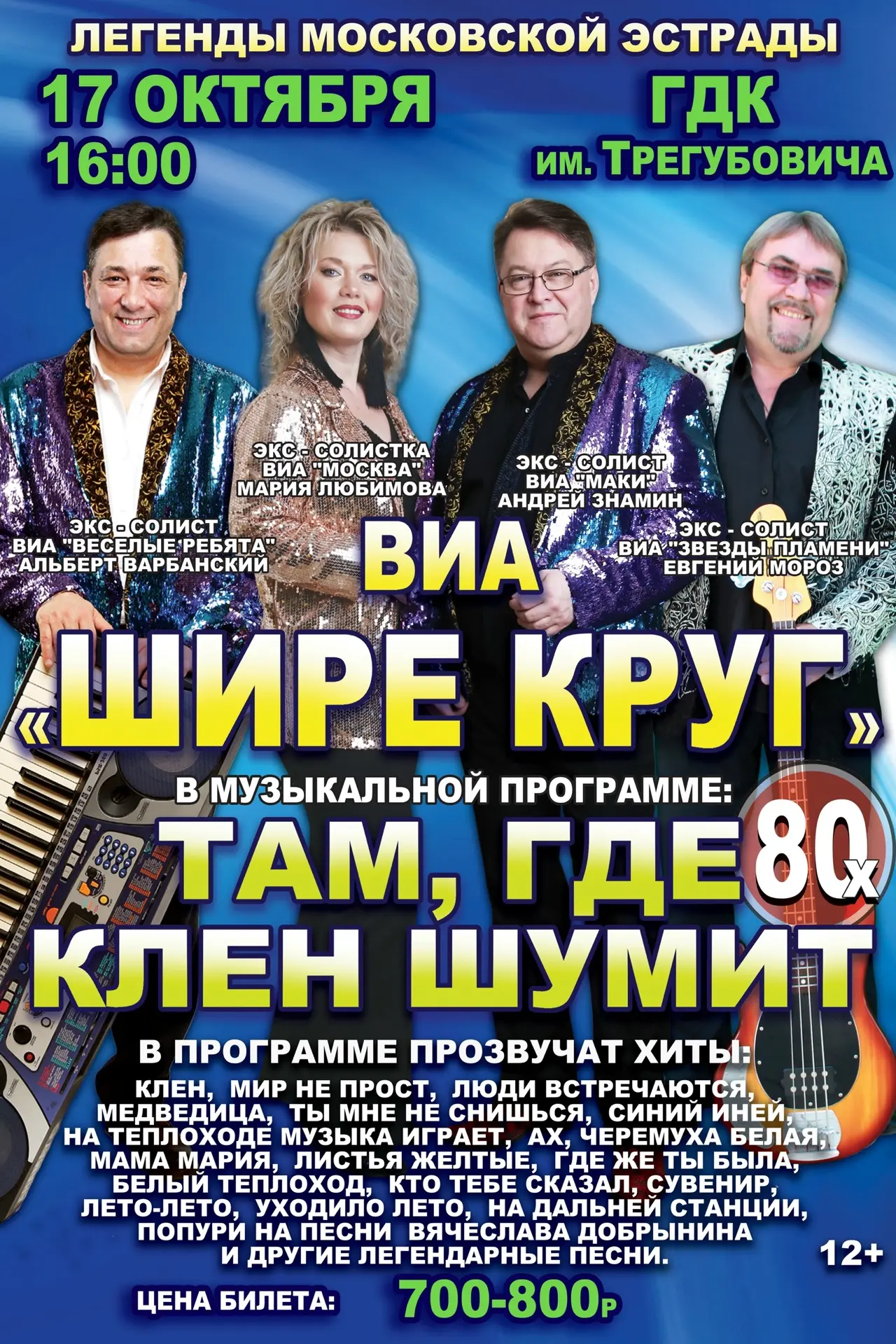 ВИА "Шире круг"🎸🎹🎤