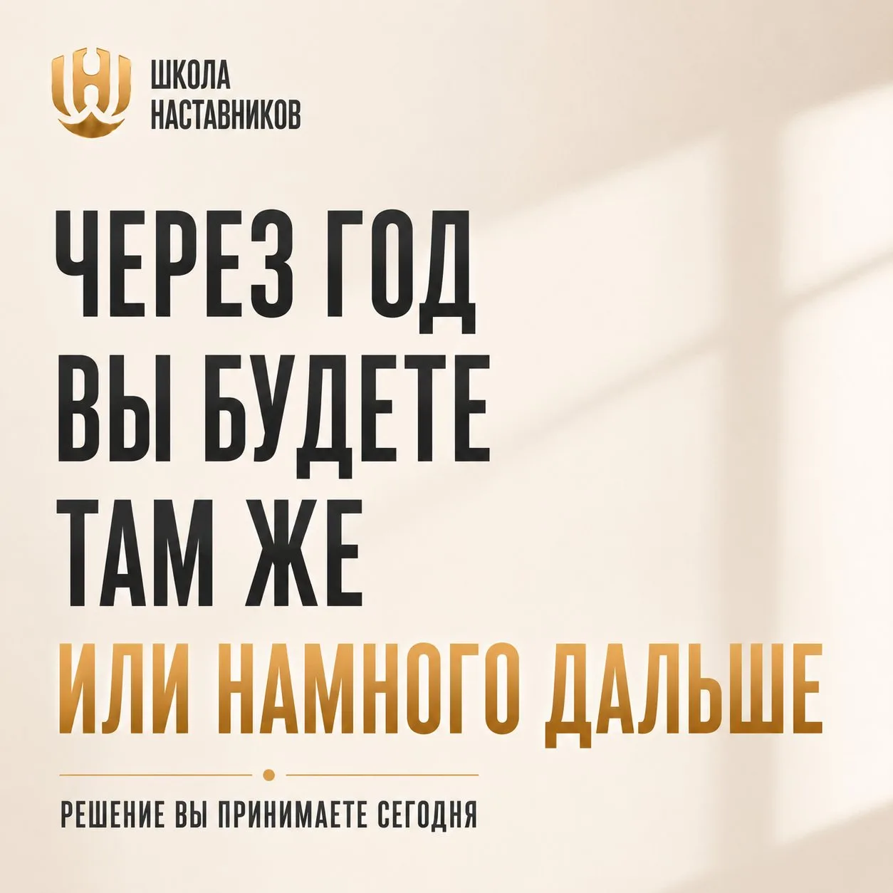 Через год большинство из нас окажется в одной из двух точек.

Первая выглядит знакомо. Тот же круг о