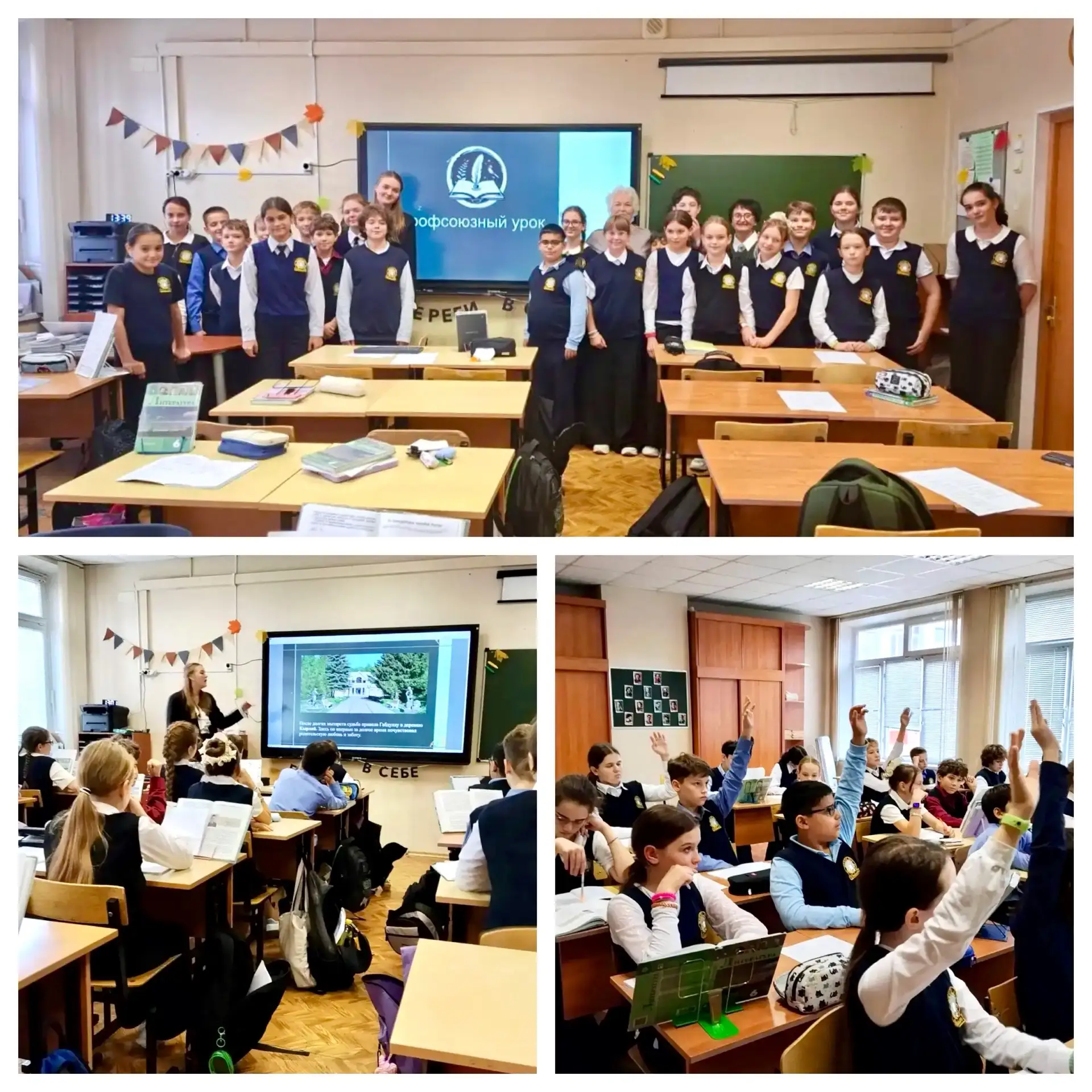 🎓 В ГБОУ Школа № 902 «Диалог» прошли сразу два ярких профсоюзных урока!