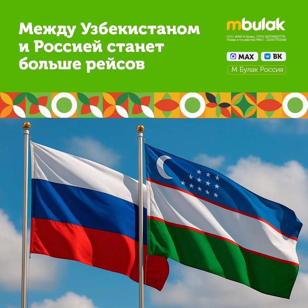 🇷🇺🇺🇿Между Узбекистаном и Россией станет больше рейсов
