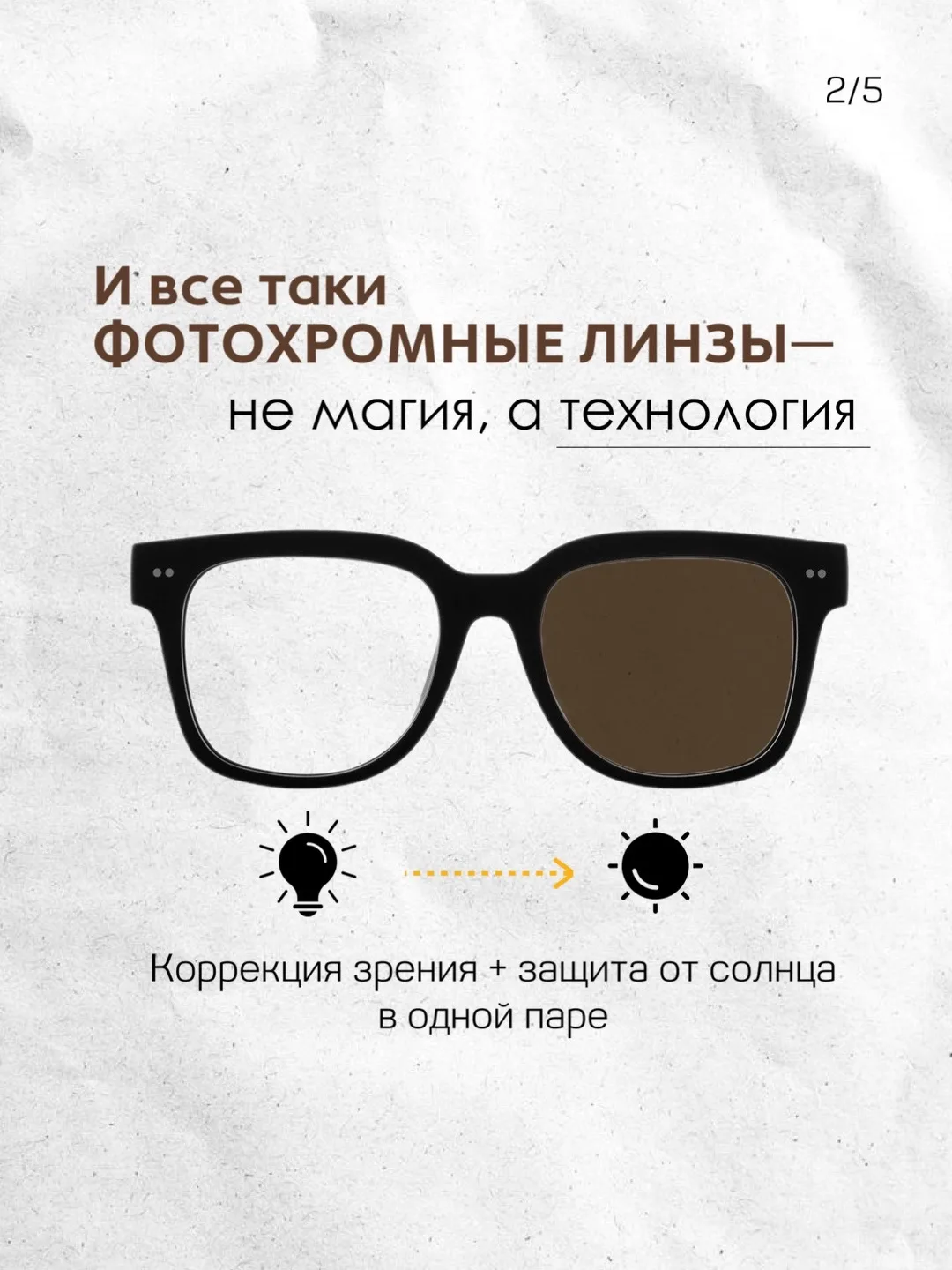 Фотохромные линзы — это не магия… хотя выглядит именно так 🌠