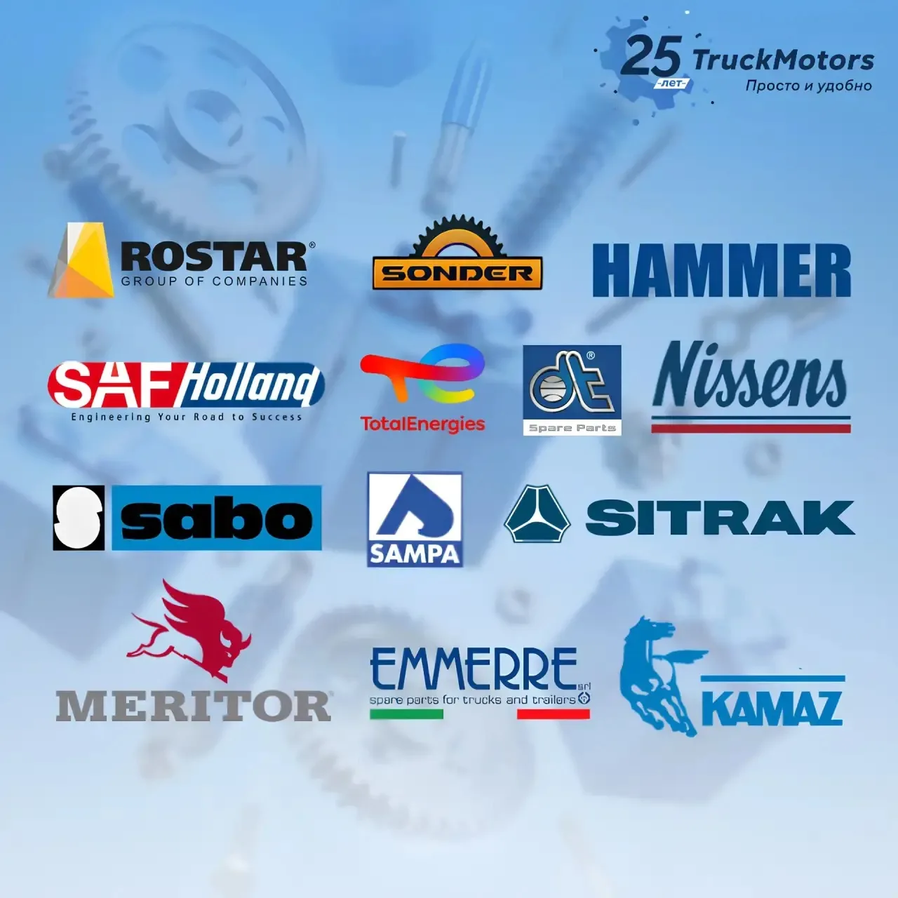 Большое осеннее поступление на склады TruckMotors.