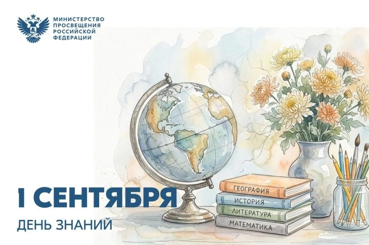 Вот и наступило 1 сентября — день, когда снова распахиваются двери в мир удивительных о...
