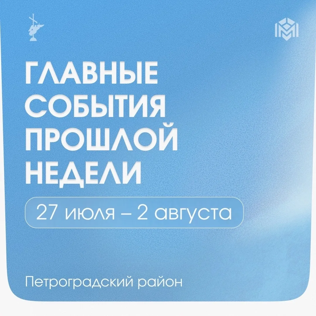 Оглянемся на события прошлой недели: