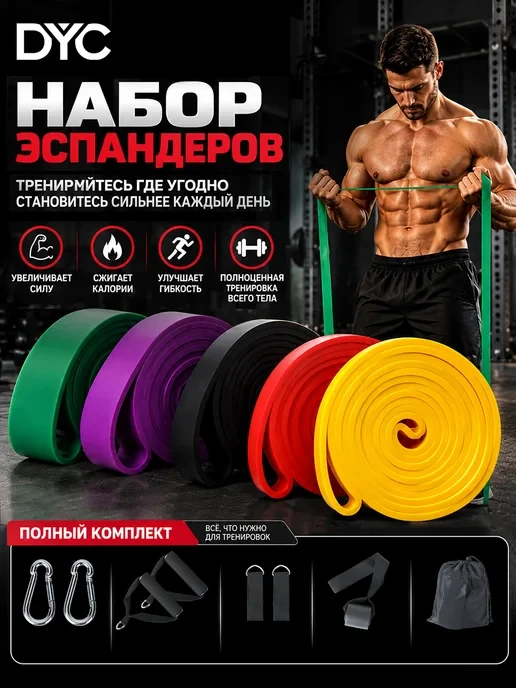🛒 Резинки для фитнеса набор жгутов