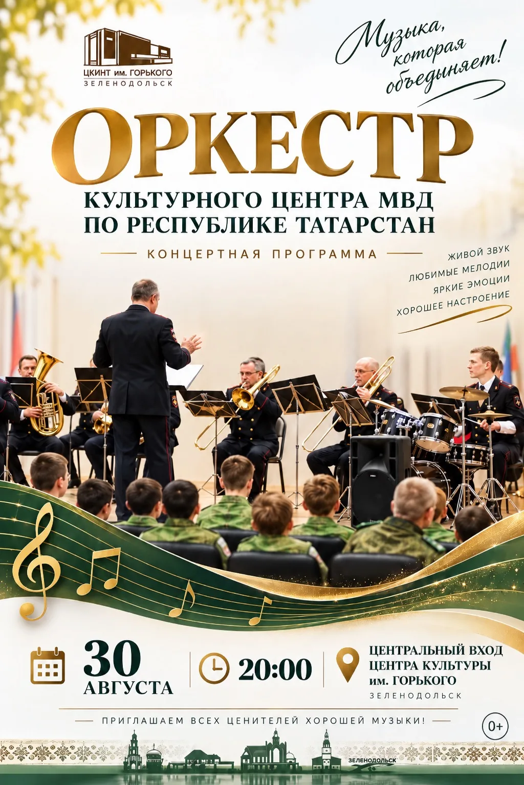 30 августа в 20:00 приглашаем к центральному входу Центра культуры им. Горького на особ...