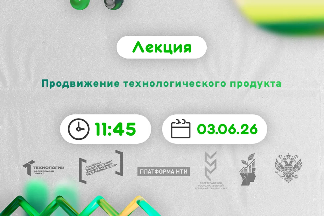 Продвижение технологического продукта #АП
