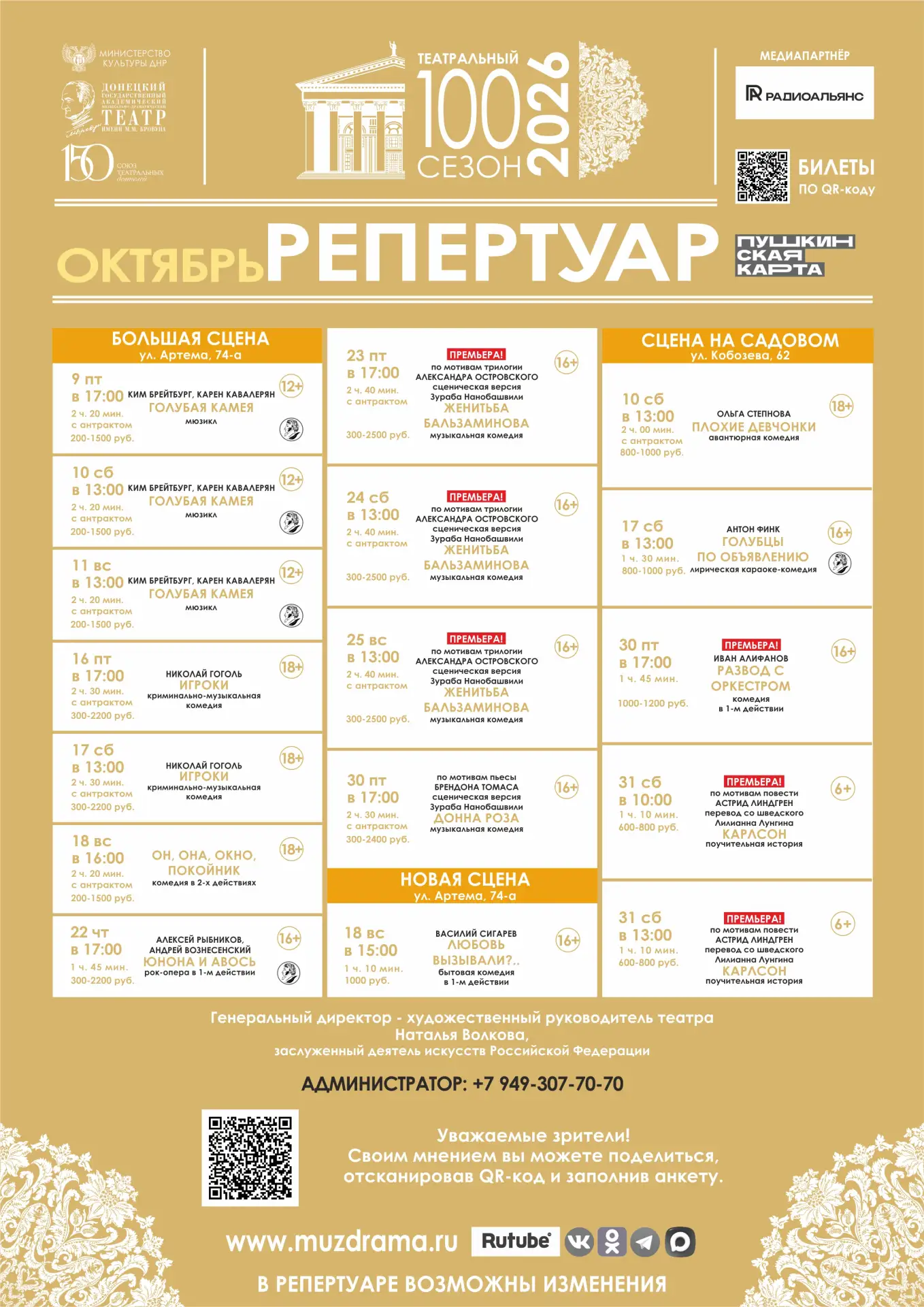 🍁Дорогие зрители! Представляем вам афишу второй половины ОКТЯБРЯ. Напоминаем, что прод...