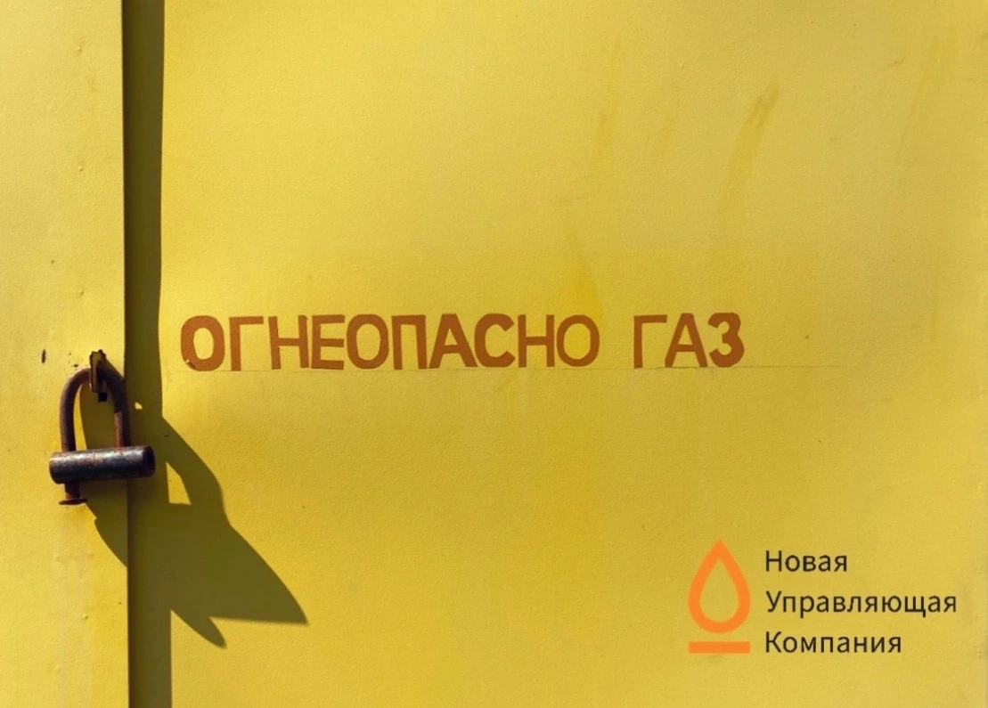 Газ в доме — наше тепло и зона особой ответственности 🏭