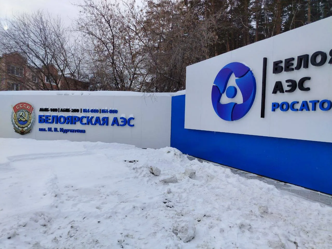 Сегодня 10а и 10б классы посетили Белоярскую АЭС имени И.В. Курчатова, расположенную в 45 км от Екат