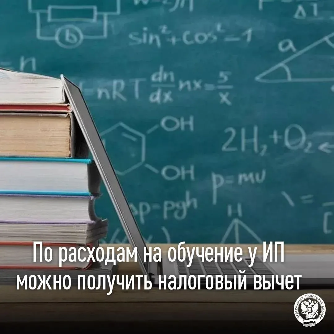 👨‍🎓Как известно, по расходам на образование можно оформить социальный налоговый вычет...