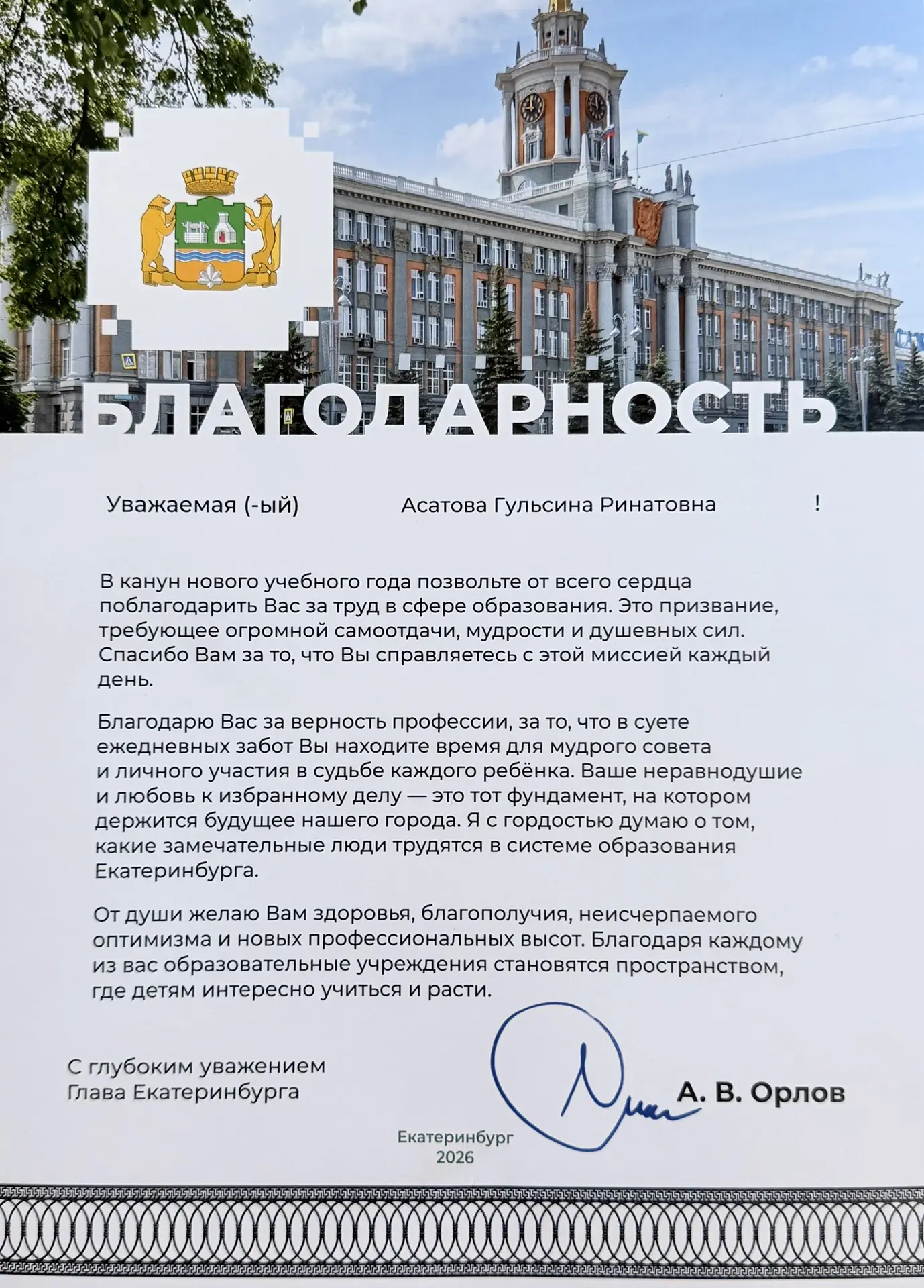 Вчера состоялось Августовское совещание 2026 🏫!