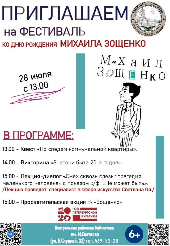 🎀«Литературный марафон: любимые авторы родного города» продолжается!

28 июля в Центральной районно