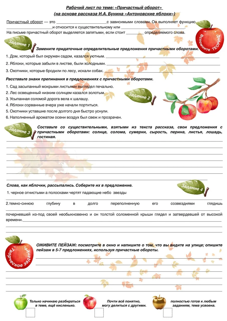 Прошла сегодня по своему саду. Нет слив, нет груш, зато яблок - море🍎! Вспомнила про рабочий лист п