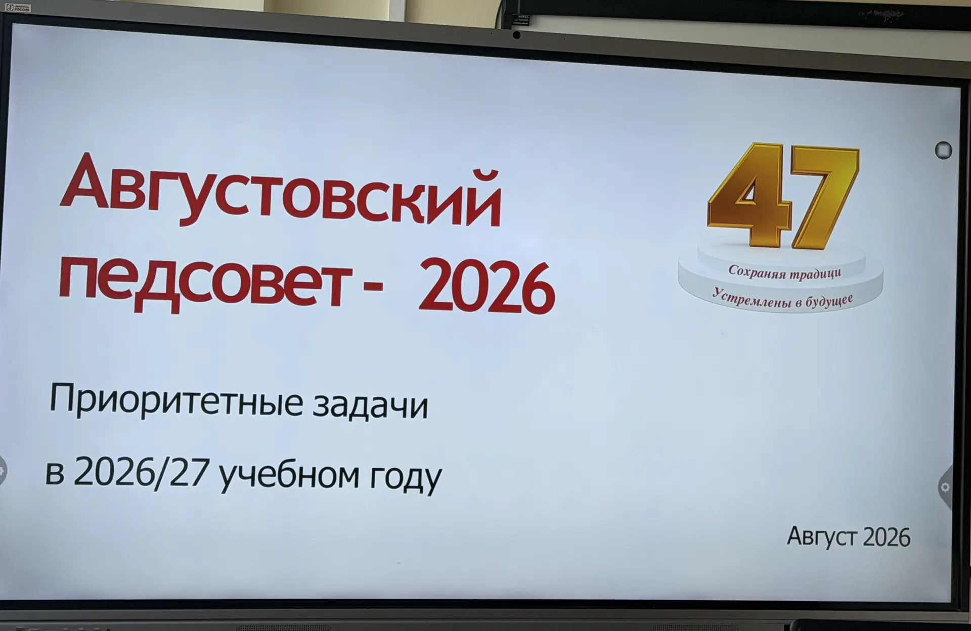 🎓📚 К новому учебному году готовы! В нашей школе прошёл Августовский педагогический со...