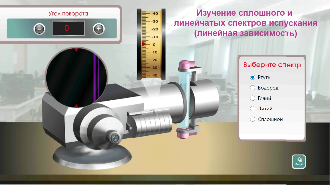 170. Виртуальная лабораторная работа по физике «Изучение сплошного и линейчатых спектро...