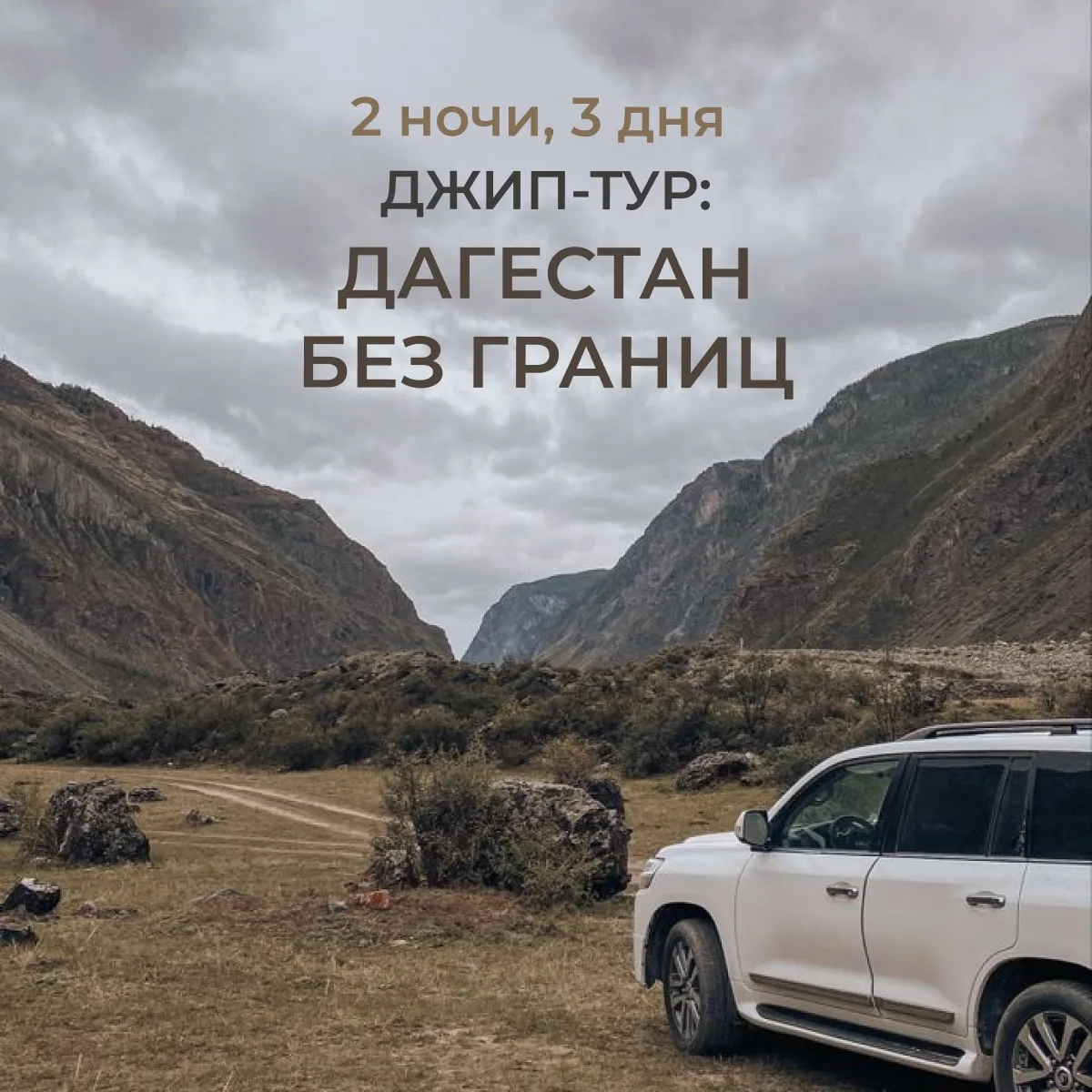 🔥 Этот тур создан для тех, кто хочет получить максимум впечатлений без долгого отпуска...